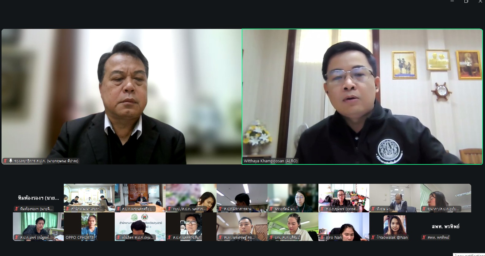 title - รองเลขาฯ ส.ป.ก. เป็นประธานการประชุมหารือแนวทางความร่วมมือในการส่งเสริมนวัตกรรมเกษตรในเขตปฏิรูปที่ดิน